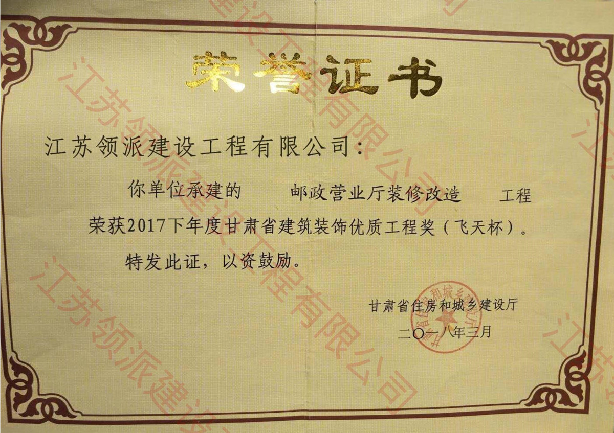 優(yōu)質工程獎飛天杯